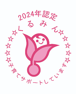 くるみんマークロゴマーク