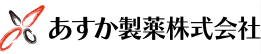 あすか製薬株式会社