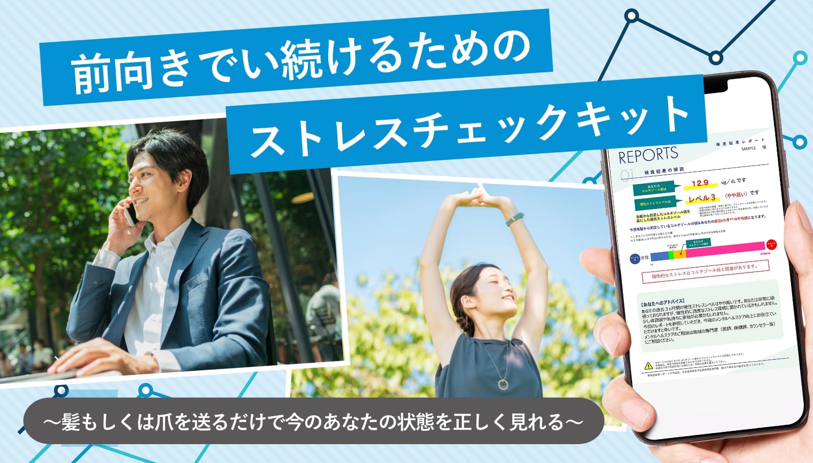 ストレス検査キット