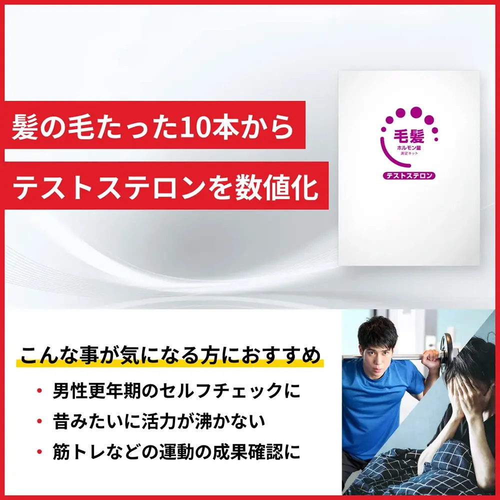 テストステロン検査キット_バナー