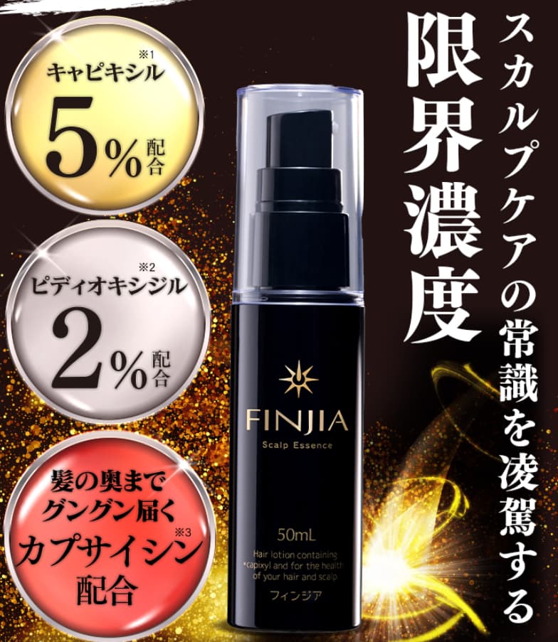 フィンジア スカルプエッセンス