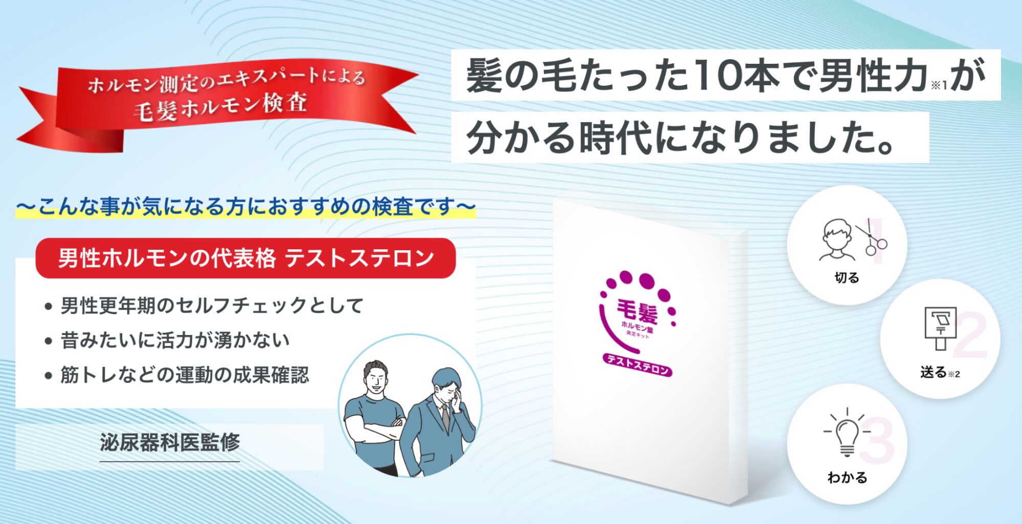 株式会社あすか製薬メディカル｜テストステロン検査キット