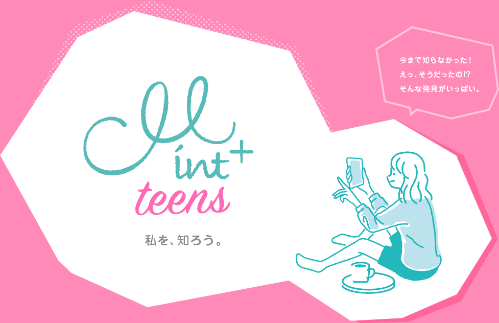 Mint+ teens 私を知ろう。