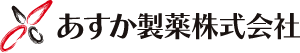 あすか製薬株式会社